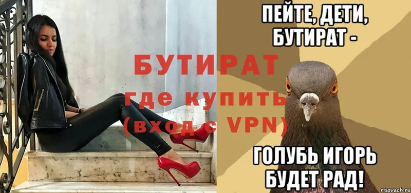 БУТИРАТ 99%  Лениногорск 